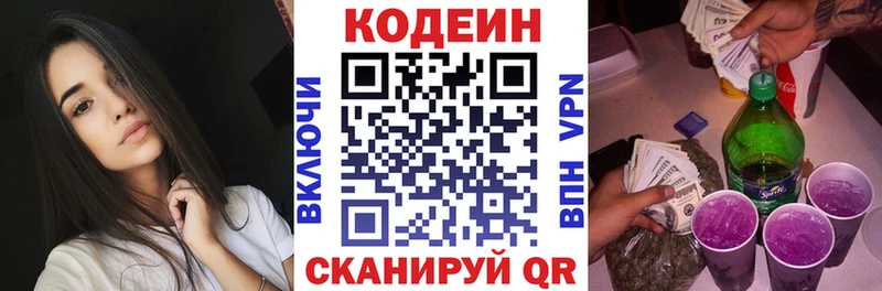 Кодеин Purple Drank Александровск