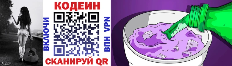 Кодеиновый сироп Lean Purple Drank  Александровск 